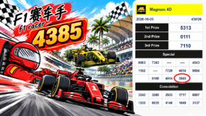 F1赛车手红字4385配图与2026年10月3日万能4D成绩单，特别奖3845以红圈标示