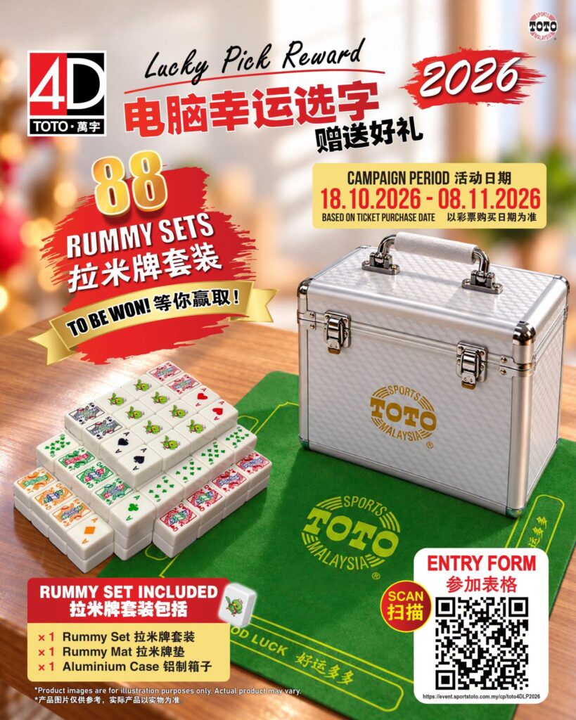 Toto 4D Lucky Pick活动奖品示意图，展示拉米牌、绿色Sports Toto牌垫及银色铝制收纳箱
